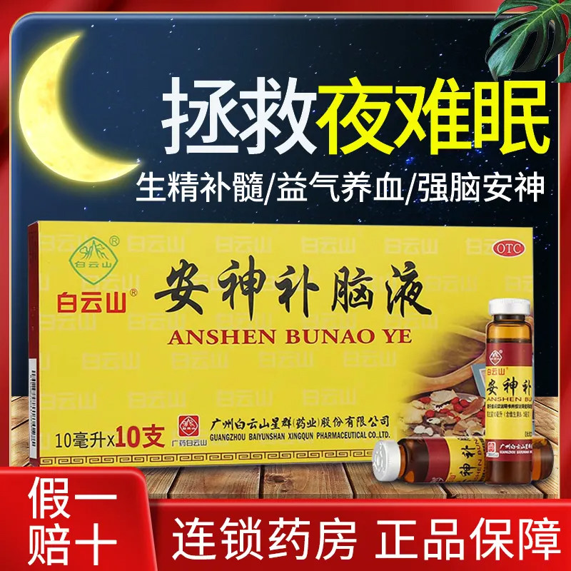  医佳康大药房安神补脑