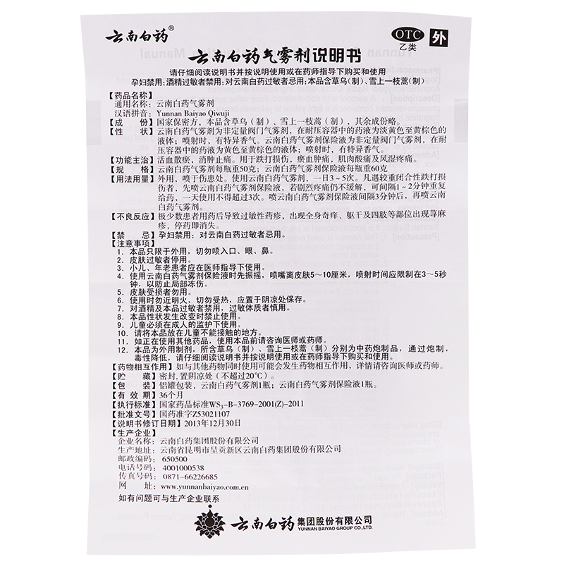 云南白药气雾剂喷雾消肿止痛扭伤跌打损伤活血化瘀散瘀外用风湿痛