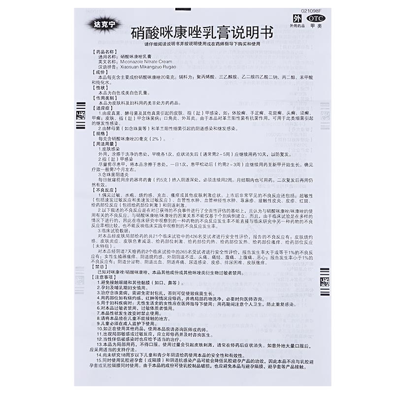 达克宁硝酸咪康唑乳膏 2%*20g治疗手足癣体股癣花斑癣10天防复发