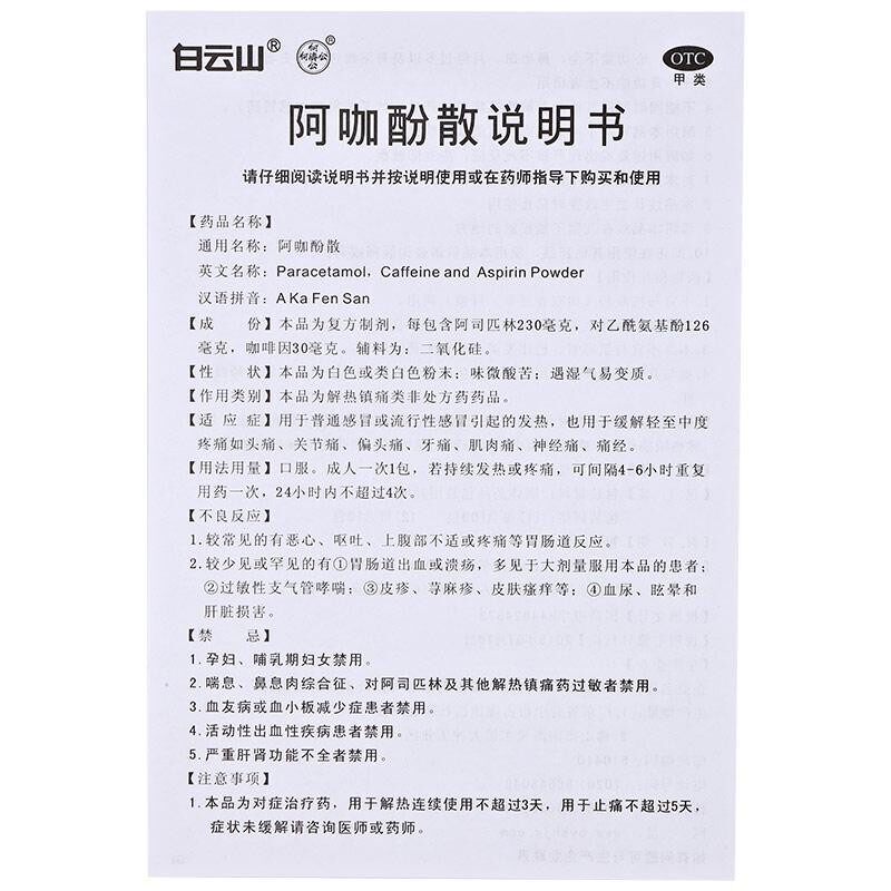  医佳康大药房解热镇痛