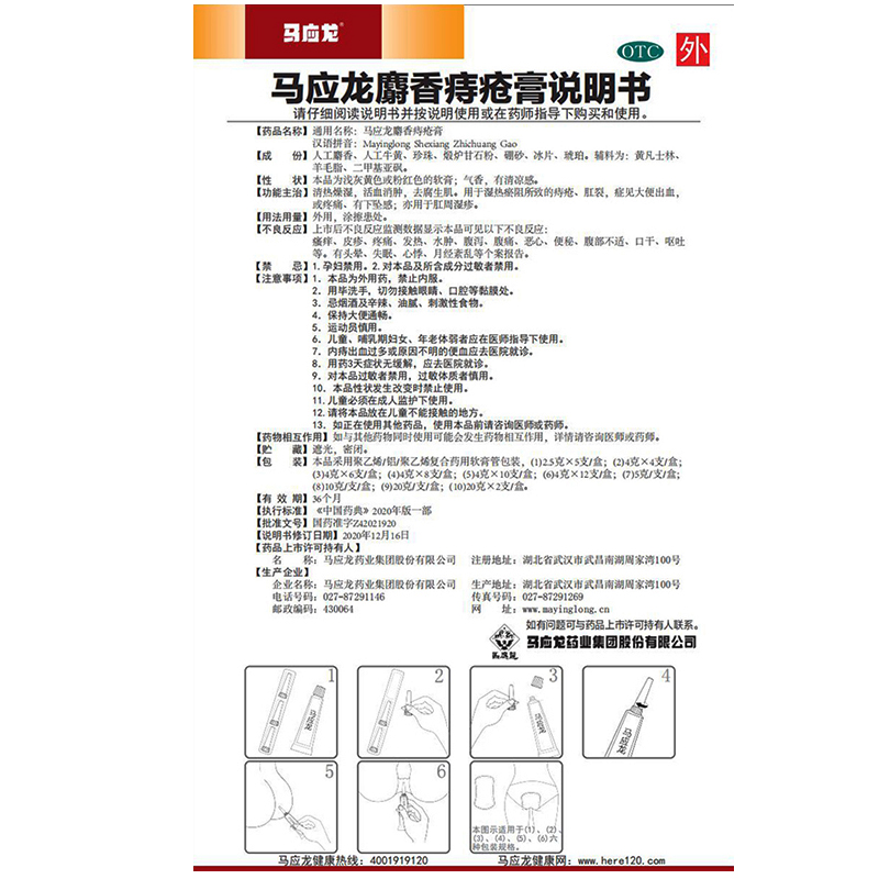 马应龙麝香痔疮膏正品20克痔疮药清热活血消肿化痔痔疮栓剂旗舰店 - 图1