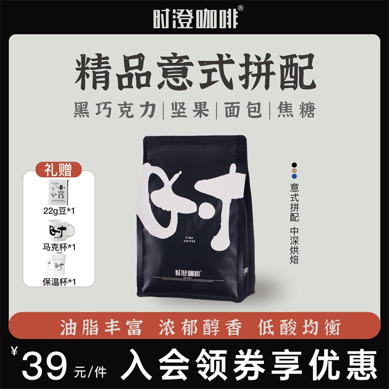 时澄 云南精品意式拼配咖啡豆新鲜烘焙可现磨粉黑咖啡500g/1KG