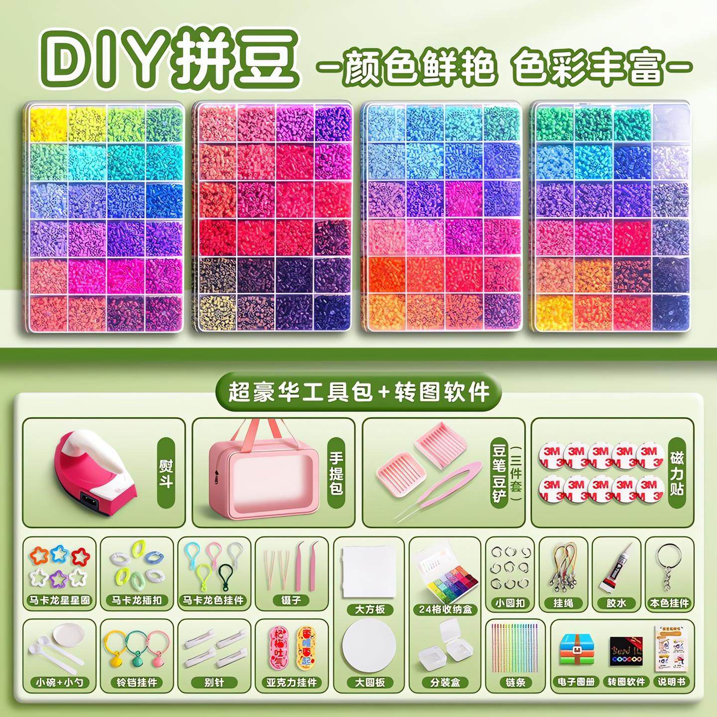 拼豆材料包全套工具拼豆豆手工diy笔女孩融合豆熨斗套装儿童礼物,淘宝优惠券,粉丝福利购,淘宝优惠卷