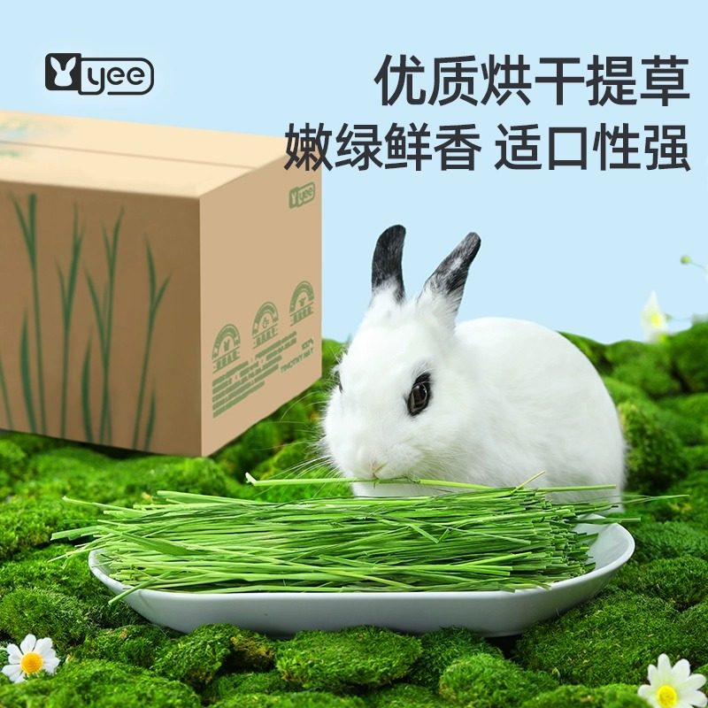 yee新烘干提摩西草段幼兔粮兔兔干草烘干牧草龙猫兔粮食饲料,淘宝优惠券,粉丝福利购,淘宝优惠卷