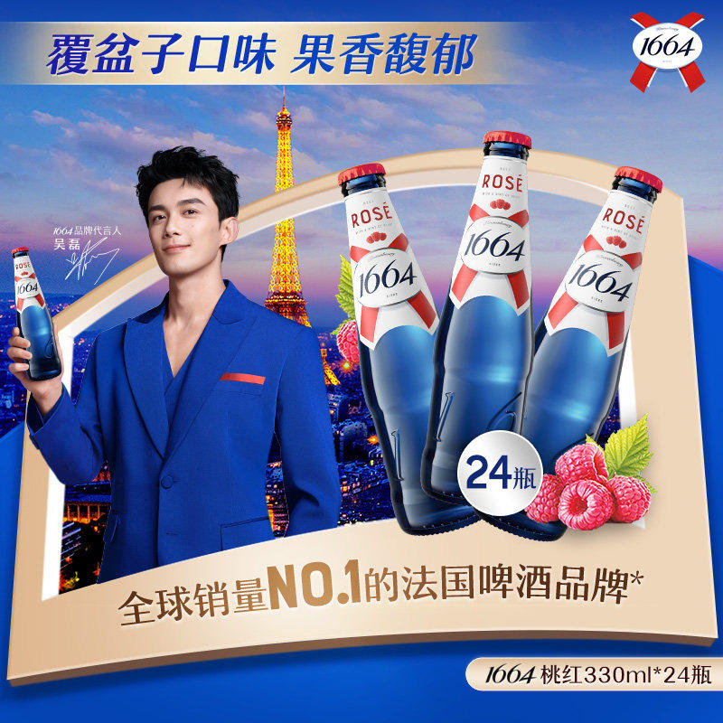法式1664桃红果啤覆盆子风味微醺酒330ml24瓶整箱官方旗舰店