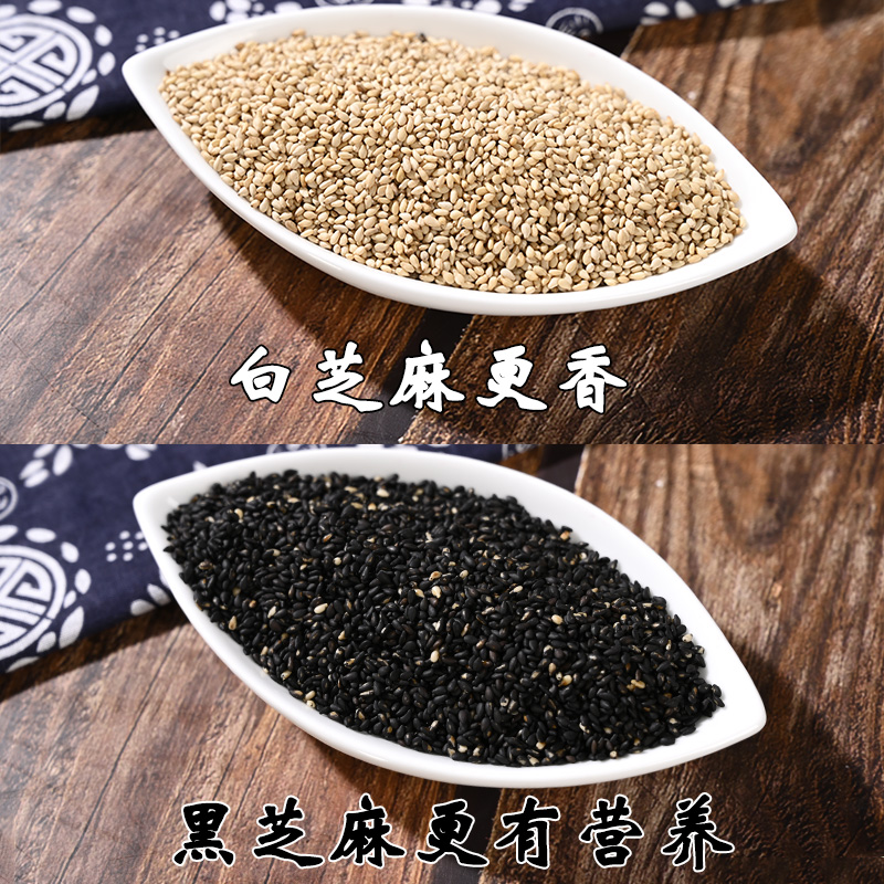 优质炒熟白芝麻黑芝麻芝麻粒干吃即食免洗2023新货 生芝麻 熟芝麻 - 图2