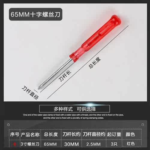 3 inch 6.5CM Phillips Screwdriver Crystal Clear Hle Toy Give - 图2