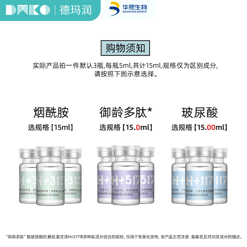 华熙生物德玛润玻尿酸灌注液原液 德玛润液态精华