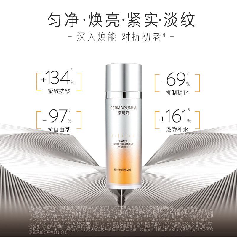 华熙生物德玛润橘粹新颜精华液双 德玛润液态精华