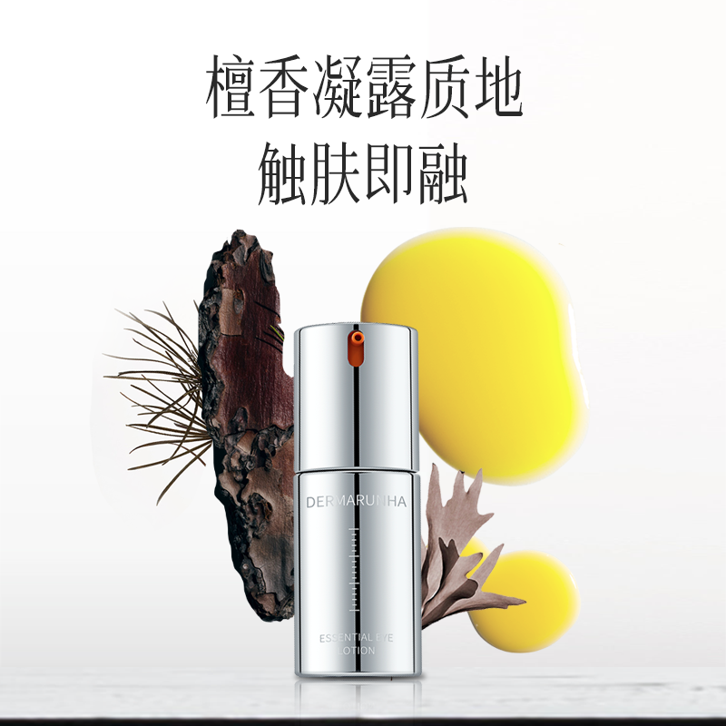 华熙生物德玛润菁粹眼部精华乳眼霜 德玛润眼霜