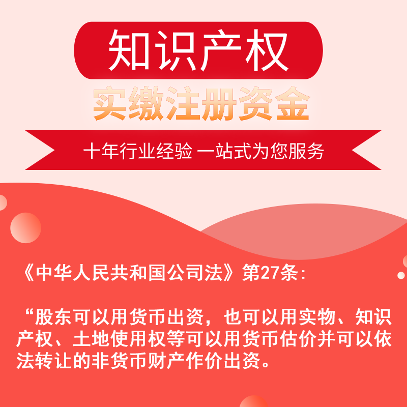 知识产权实缴注册资本验资实缴出资专利软著评估验资公司企业实缴 - 图0