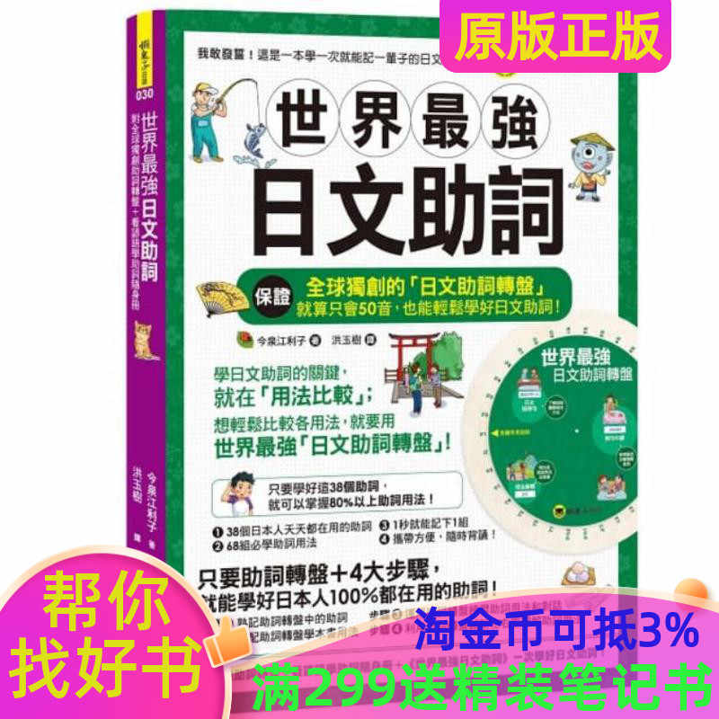 日文助词 新人首单立减十元 22年2月 淘宝海外