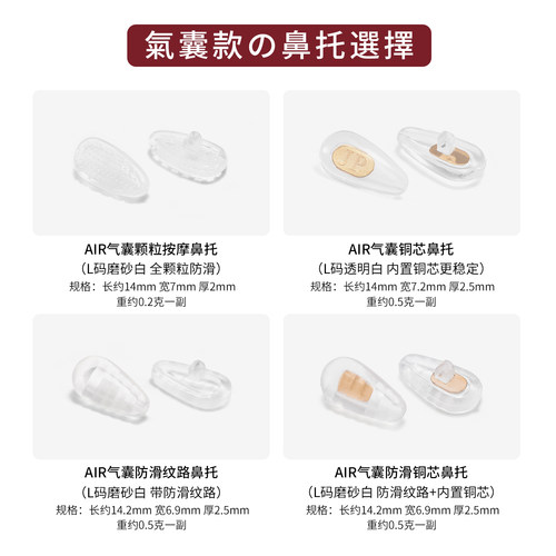 日本气囊眼镜鼻托硅胶空气防脱落压痕防滑鼻梁支架拖眼睛配件鼻垫 - 图2