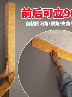门边条顶角3d立体墙贴防撞腰线