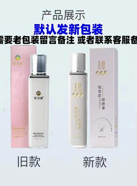 金木集团雪蘭草赋活逆龄喷雾