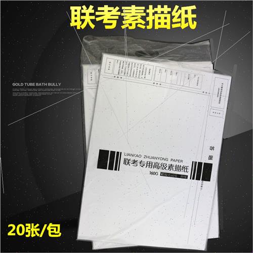 Joint Exam Sketch Paper 4x160g wh mat Analog Art Joint Exam - 图2