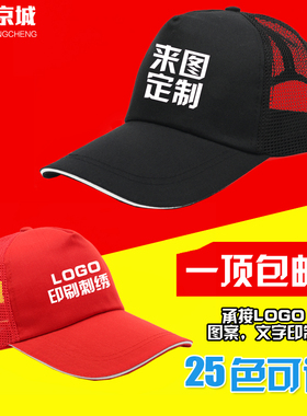 广告帽鸭舌帽子定制logo印字男女
