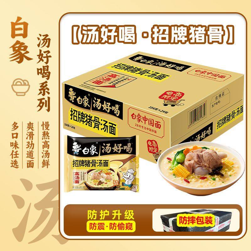 白象方便面汤好喝泡面老母鸡汤面招牌猪骨面袋装新日期夜宵速食,淘宝优惠券,粉丝福利购,淘宝优惠卷