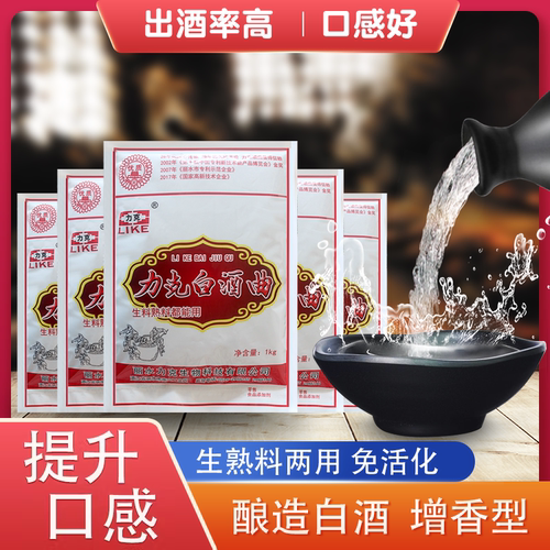 力克酒曲白酒曲生料熟料传统酿酒曲25千克糯米酒酵母家用烧酒小曲 - 图2