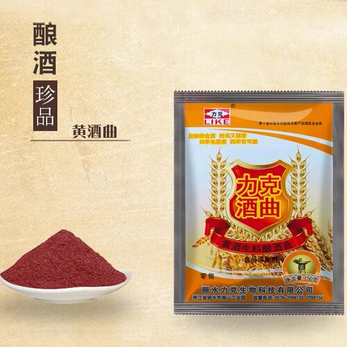 力克黄酒曲150g生料熟料两用红酒曲传统红曲米粉家用黄酒酵母酒药 - 图2