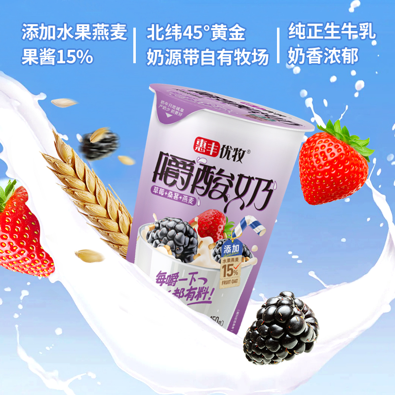 惠丰优牧嚼酸奶草莓桑葚燕麦早餐休闲酸奶 150g*10杯学生杯嚼牛奶