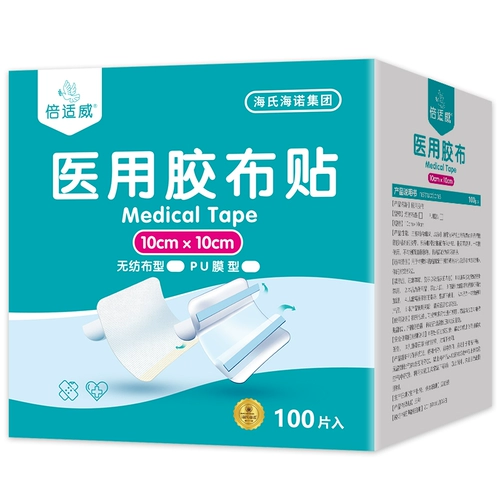 海氏海诺 Медицинская клейкая лента рана, лекарство, лекарство, ванну водонепроницаем