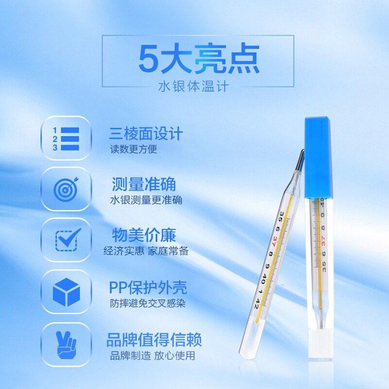  诺洁医疗器械体温计类