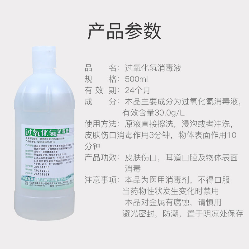 医用双氧水伤口消毒液干洗店洗衣服漂白双养水过氧化氢护理滴耳液-图3