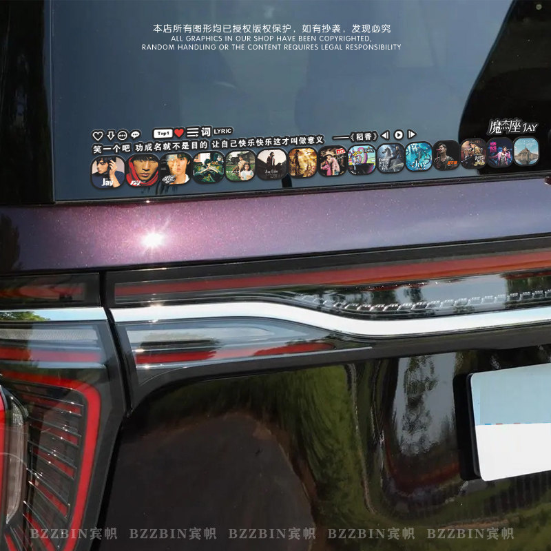 周杰伦歌词汽车贴纸创意个性歌单专辑玻璃窗装饰贴晴天稻香明明就