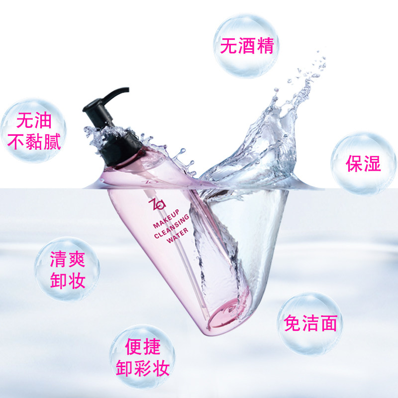  za姬芮思扬卸妆