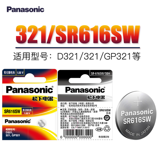 377364321新疆包邮SR626SWSR621SSR616通用LR626手表纽扣电池
