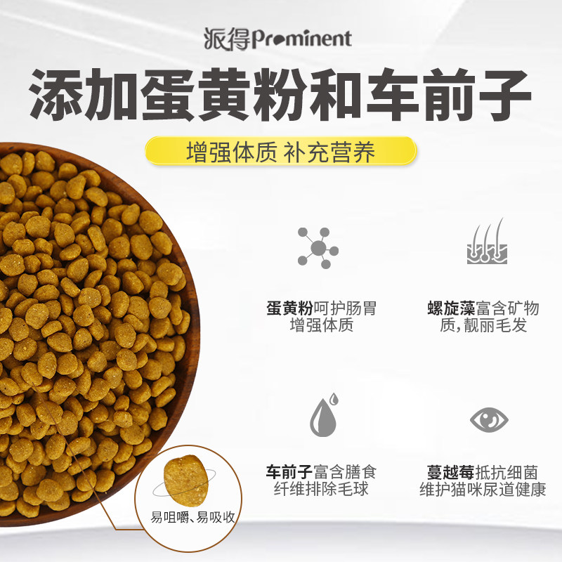 派得猫粮成猫流浪猫布偶营养 4斤粮 prominent派得猫主粮