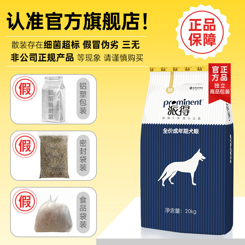 派得40斤装通用型金毛拉布拉多狗粮 prominent派得犬主粮