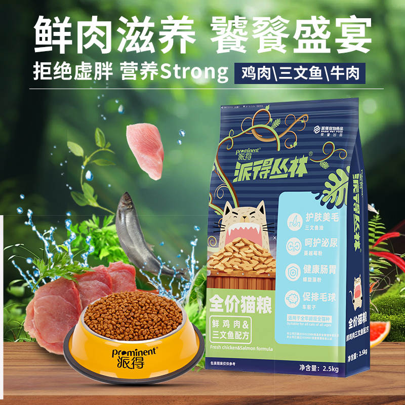 派得猫粮鲜肉2.5kg公斤英美短蓝猫布偶成幼猫食通用型猫主粮5斤装主图3