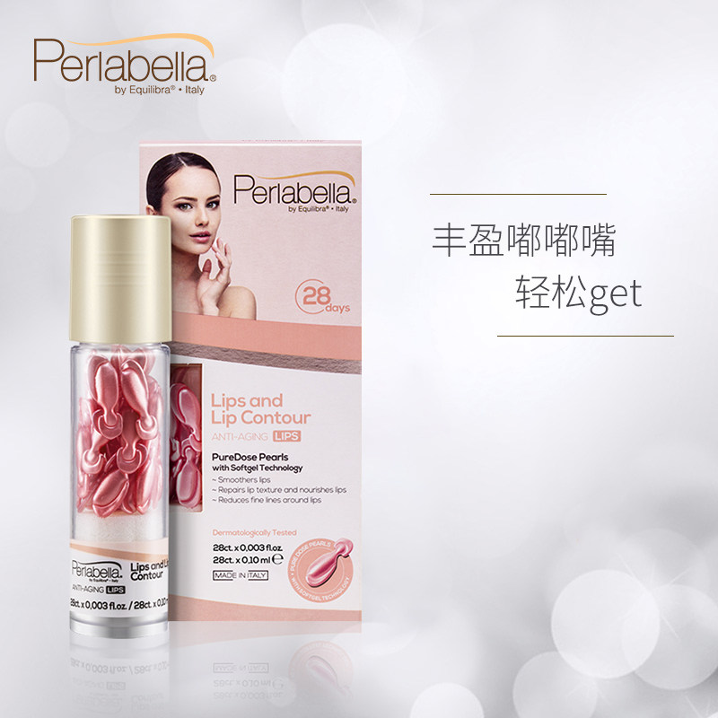 perlabella玻拉贝拉唇部护理精华液 PERLABELLA海外液态精华