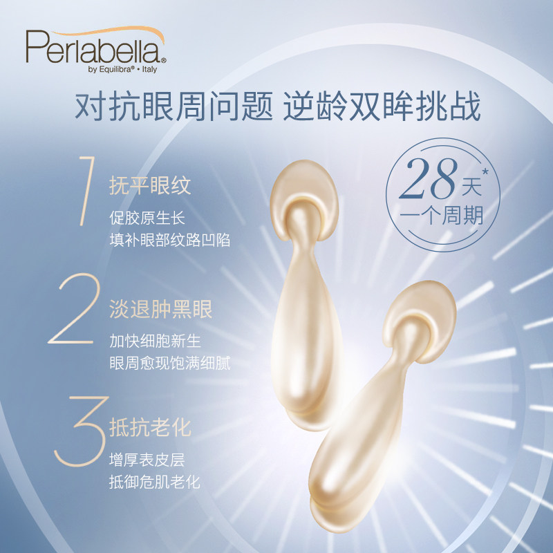 perlabella玻拉贝拉维a醇精华液 PERLABELLA海外眼部精华