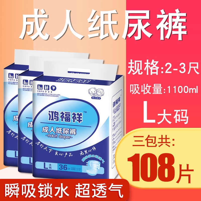 成人纸尿裤经济装老人用尿不湿成年大号L码108片产妇护理垫纸尿片