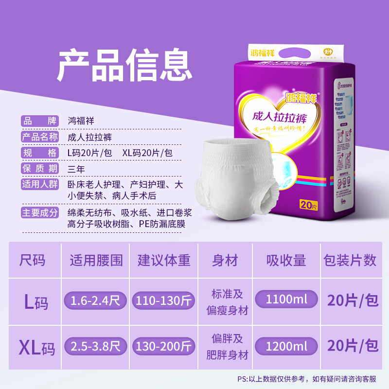 鸿福祥成人拉拉裤老人大号xl隔尿垫 鸿福祥成人用纸尿护理用品