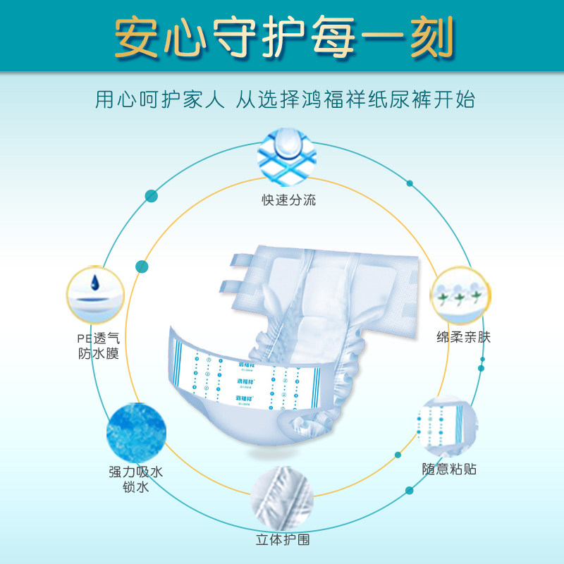  鸿福祥成人用纸尿护理用品