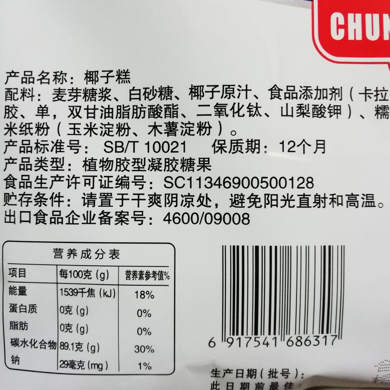 海南特产春光椰子糕450克X2袋椰子软糖有嚼劲不粘牙零食糖果-图1