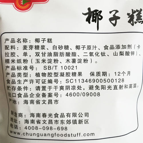 春光椰子糕200克X3袋椰子软糖什锦糕不粘牙零食糖果海南特产年货-图1