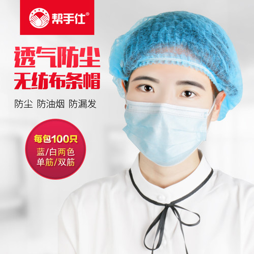 条形帽一次性帽子无纺布帽子无尘头套网帽车间防油烟食品厨师厨房 - 图0