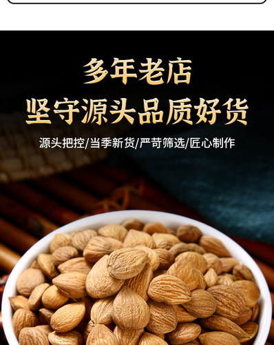 苦杏仁500g250g克北杏仁生杏仁去皮苦杏仁带皮杏仁中药材药用正品 - 图2