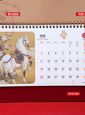马年高档桌面台历2026新款