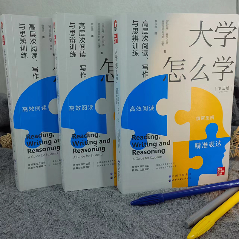 大学怎么学高层次阅读、写作与思辨训练：(英)加文•费尔贝恩,(英)克里斯托弗•温奇教学方法及理论文教世界图书出版公司-图3