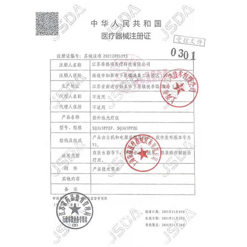 希格玛365nm窄谱uva1白癜风光疗仪 培益堂医疗器械理疗仪（器械）