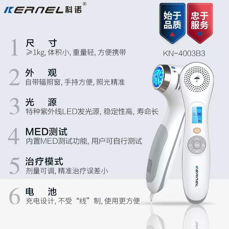 科诺家用308治疗仪白癜风光疗仪 培益堂医疗器械理疗仪（器械）