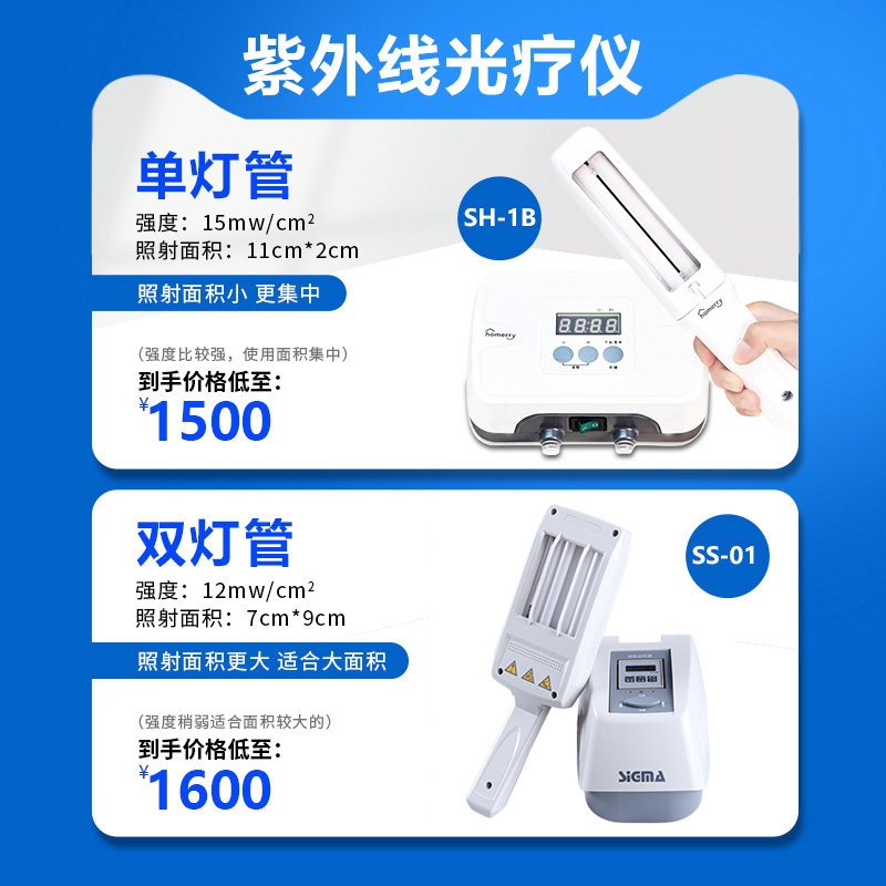 希格玛 308家用uvb311白癜风光疗仪 培益堂医疗器械理疗仪（器械）