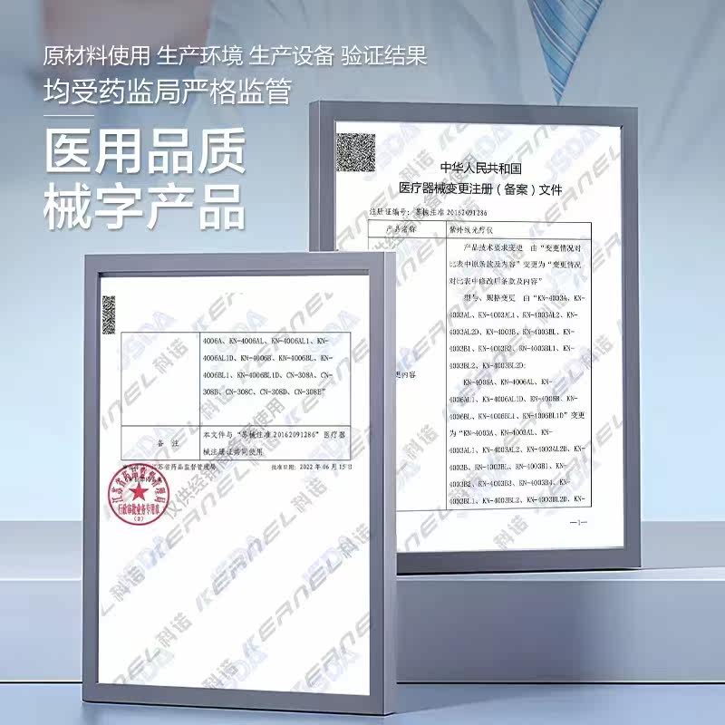 科诺家用308治疗仪白癜风光疗仪 培益堂医疗器械理疗仪（器械）