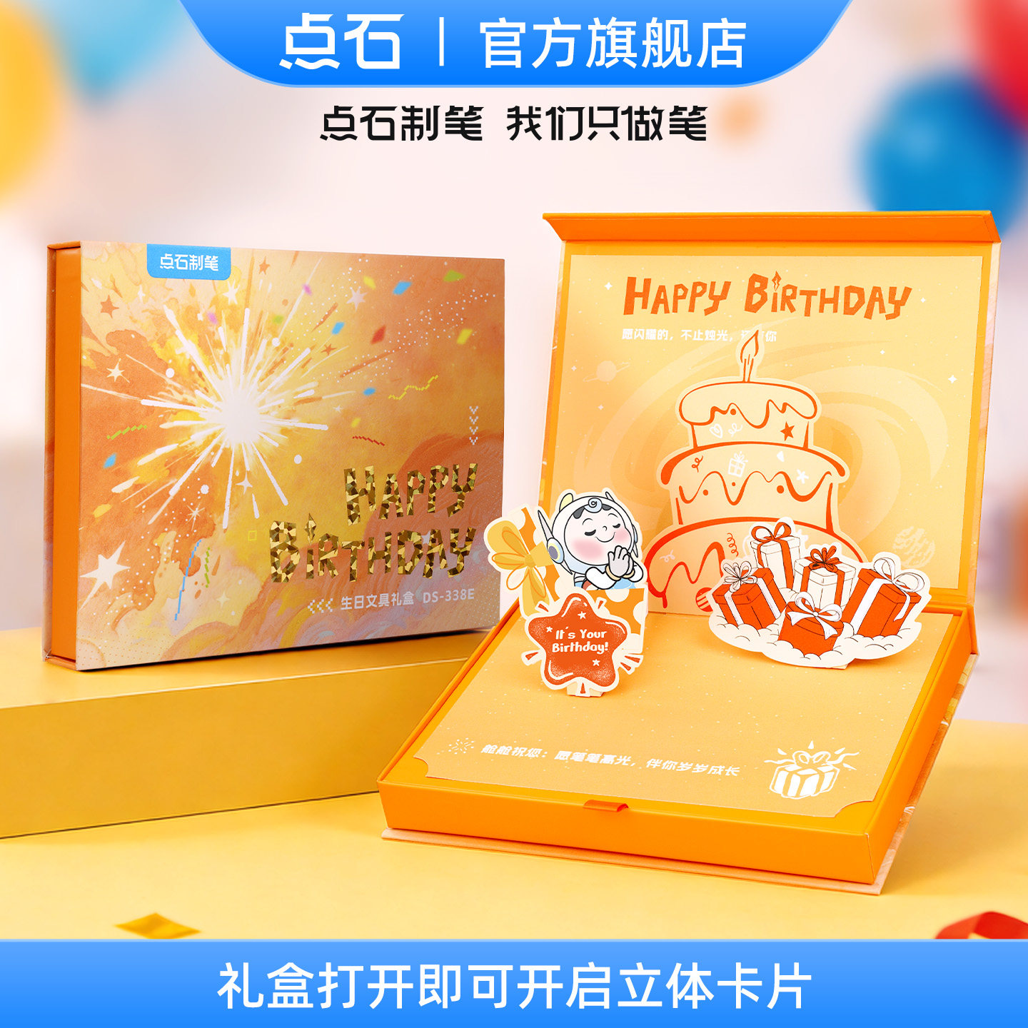 【生日礼物】点石时空舱生日氛围感文具套装礼盒速干黑科技中性笔中小学生刷题考试黑笔男孩女孩伴手礼338E,淘宝优惠券,粉丝福利购,淘宝优惠卷